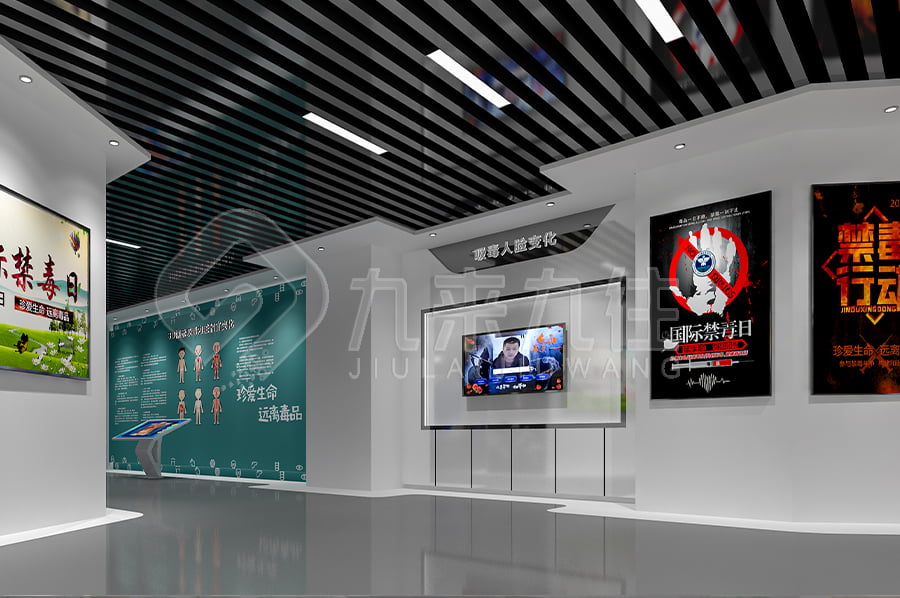 禁毒教育展館，智慧禁毒展廳，方案設計，毒品預防教育，多媒體設備